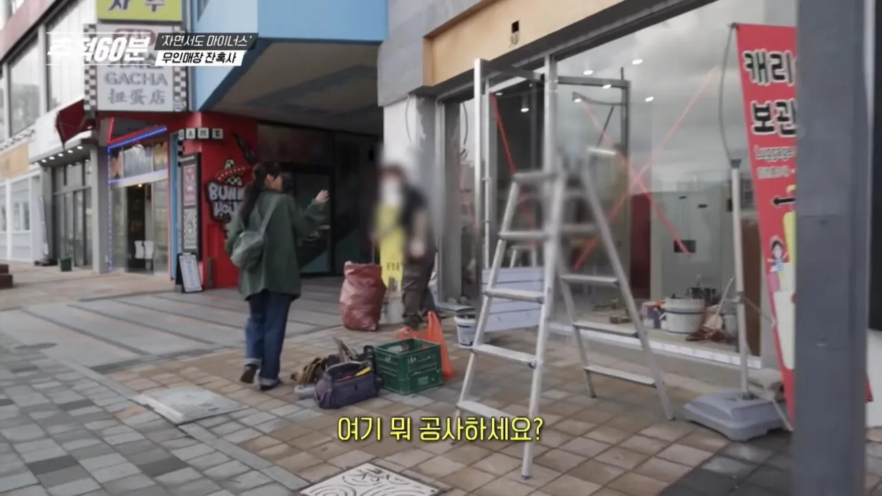 무인매장 열풍과 잔혹한 현실