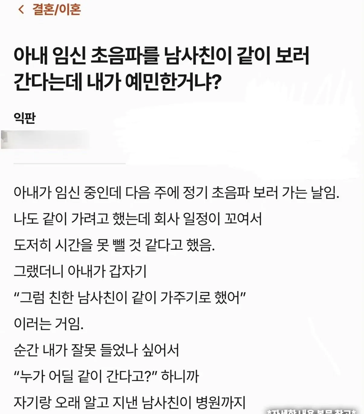 IMG_3356.jpeg 아내 임신 초음파검사를 남사친이랑 보러간다는데..jpg