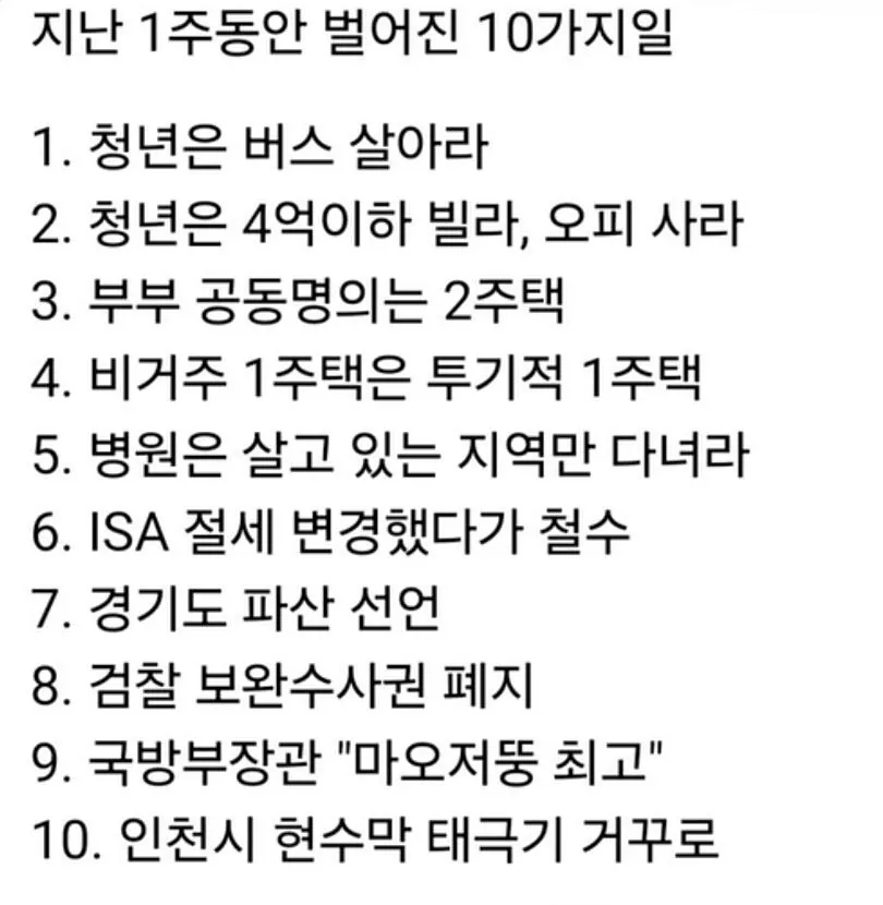 7049.jpg 약 1주일 동안 벌어진 10가지 일