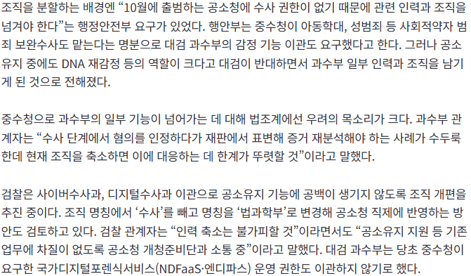20260811_053357.png [단독] ‘돌려차기·장윤기 CCTV’ 찾아낸 대검 과수부 쪼개진다