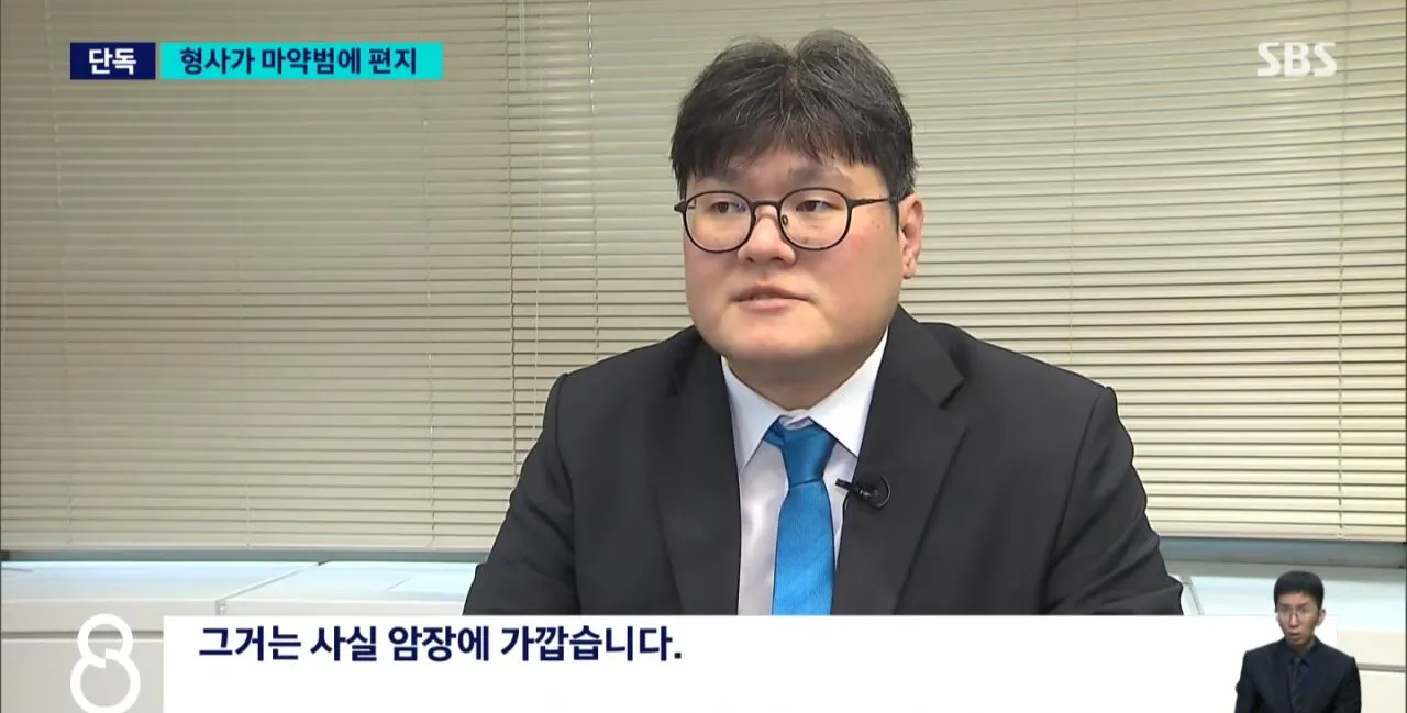 1000036712.jpg [단독] 경찰이 마약범 처벌 안했다...민원 제기