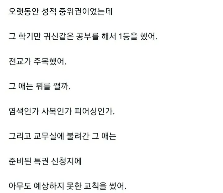 Screenshot_20260911-201158_Chrome.jpg 학년 1등이 매일 조퇴하는 이유
