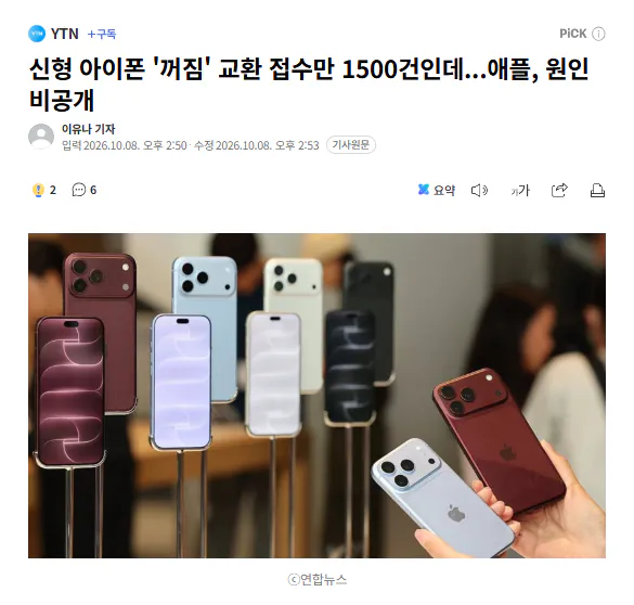 image.png 신형 아이폰 '꺼짐' 교환 접수만 1500건인데...애플, 원인 비공개