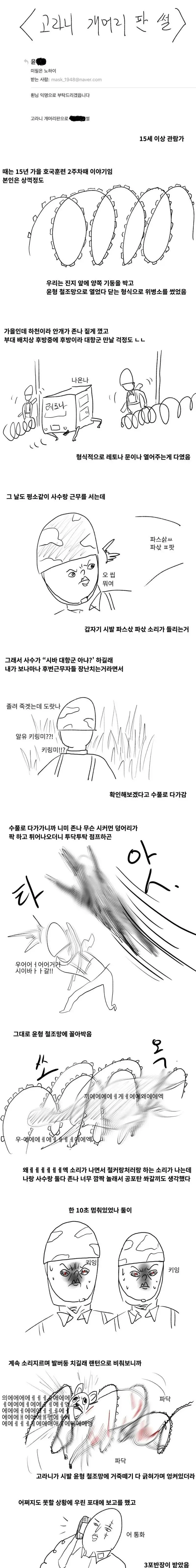 7f749a0b-b04a-4651-842f-faa38d35211e_11ed80455f230678daac.webp 개머리판으로 고라니 죽인 썰