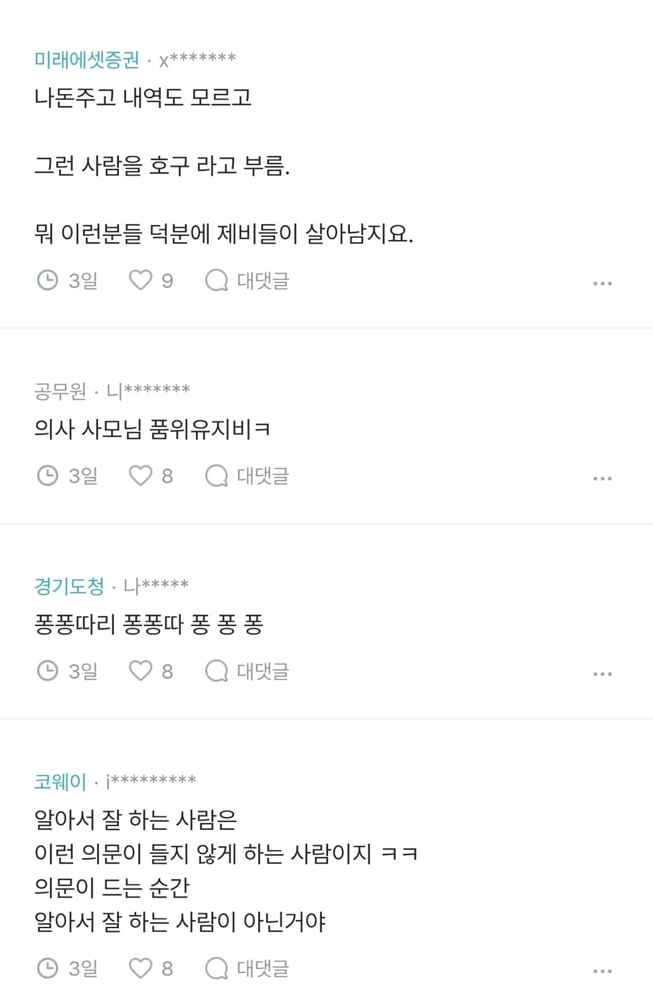 1000138858.jpg 어떻게든 의사 퐁퐁이형을 구해주고싶은 남자들. jpg