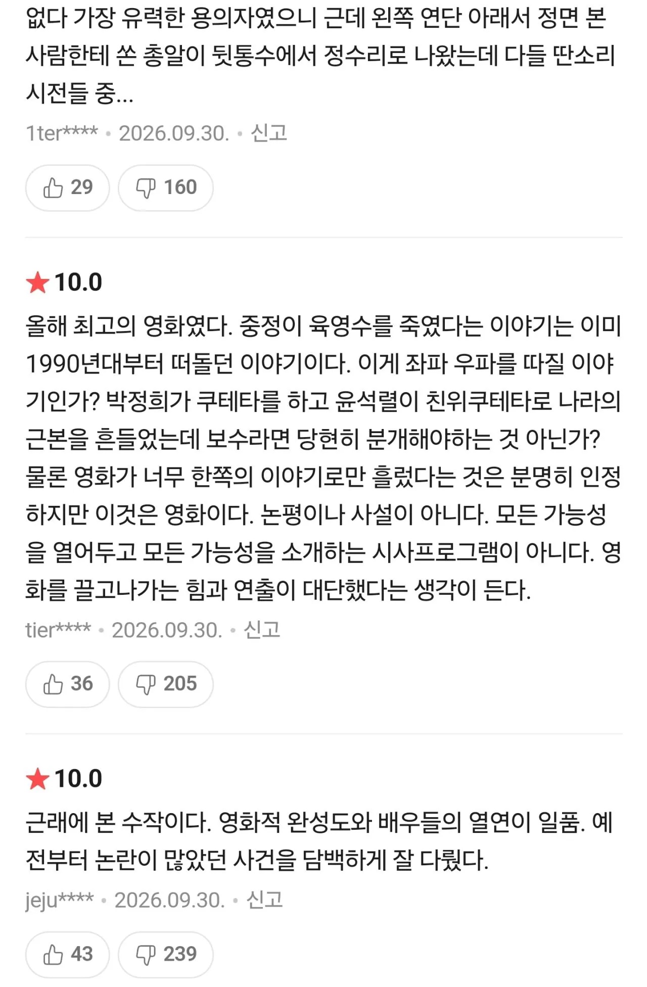 Screenshot_20261001_003807_NAVER.jpg 심각) 암살자들 실관람객 평점 근황...10점 도배 중