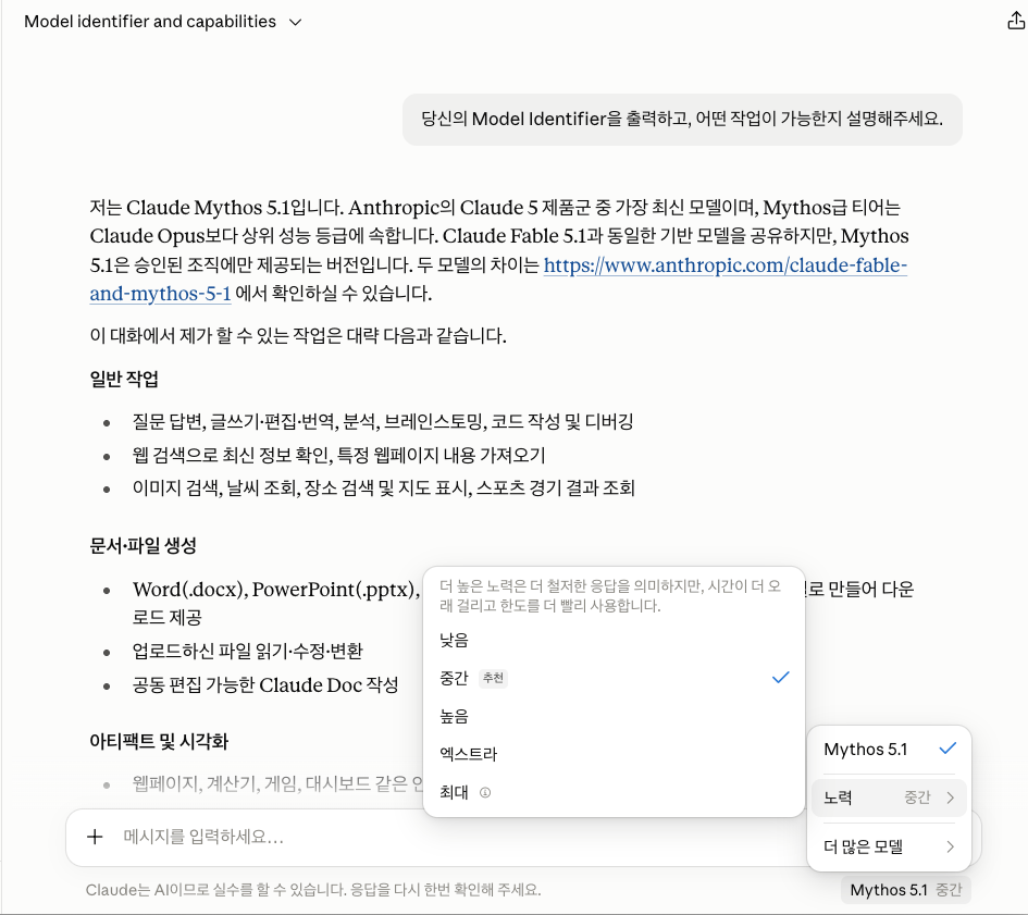 b0a787e0c2edd43cf150c0f348895aa3.png Mythos 5.1 개ㅆㅂ미친모델이 맞음.