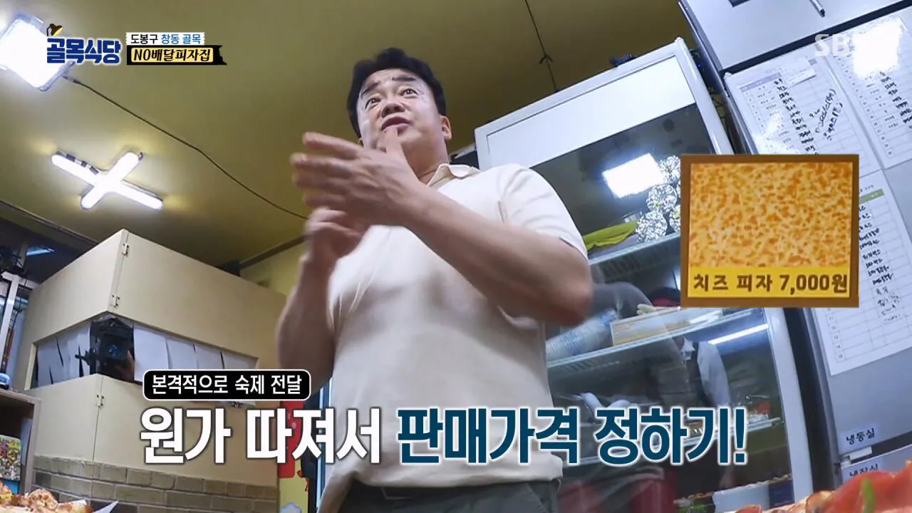 “꿀팁 줄게요!” 파브리, NO배달피자집 사장님 위해 남긴 번호★ㅣ백종원의 골목식당(Back Street)ㅣSBS ENTER..mp4_20260909_094240.387.jpg 백종원이 인기 피자 없애고 피자 메뉴를 3개로 줄이라고 한 이유