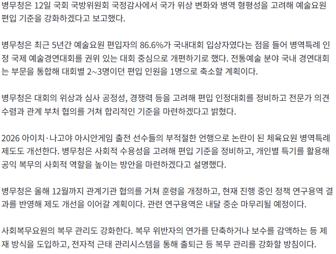 20261012_111720.png [속보] 국제 예술대회 병역특례 기준 강화 추진…'2위 이상'에서 '1위'로