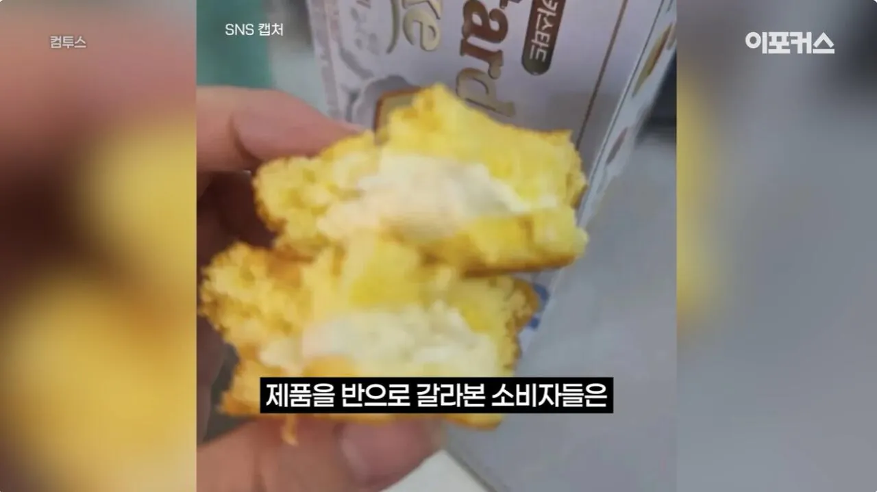포장지 사진과 너무 달라서 논란이 된 신상 과자