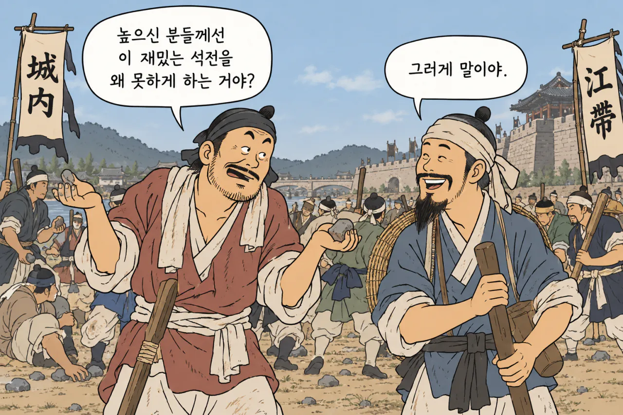 image.png 조선의 '법도 있는 석전', 편싸움 이야기