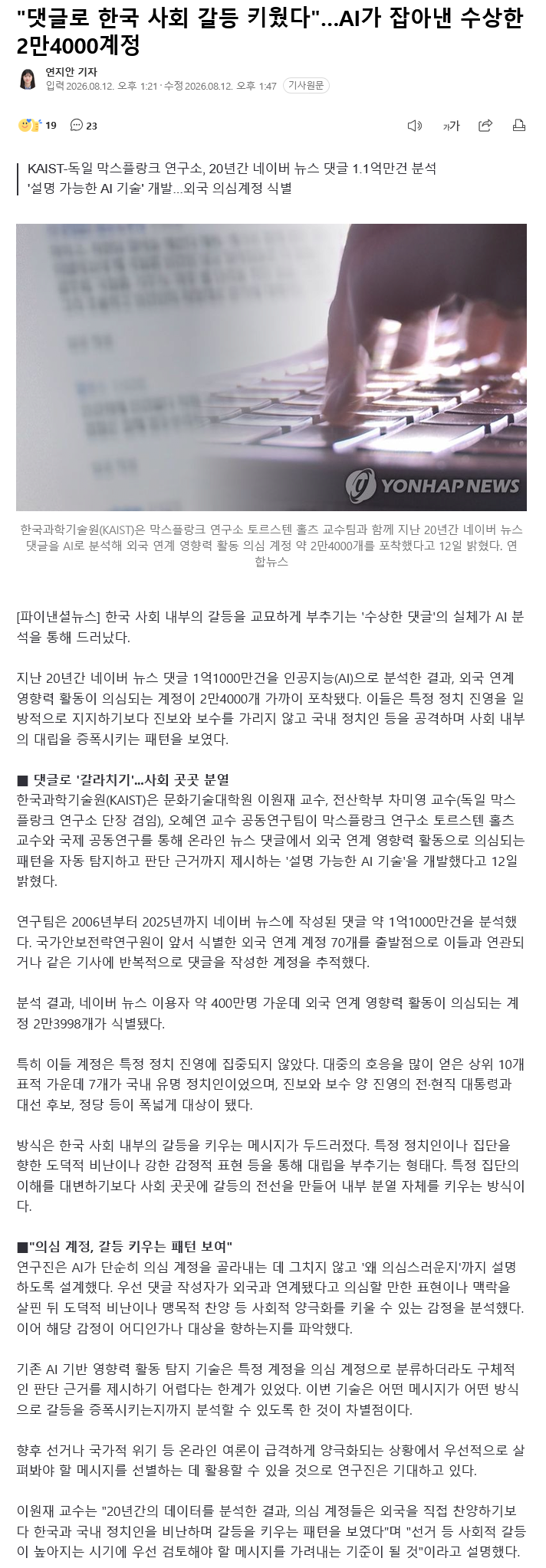 image.png "댓글로 한국 사회 갈등 키웠다"…AI가 잡아낸 수상한 2만4000계정