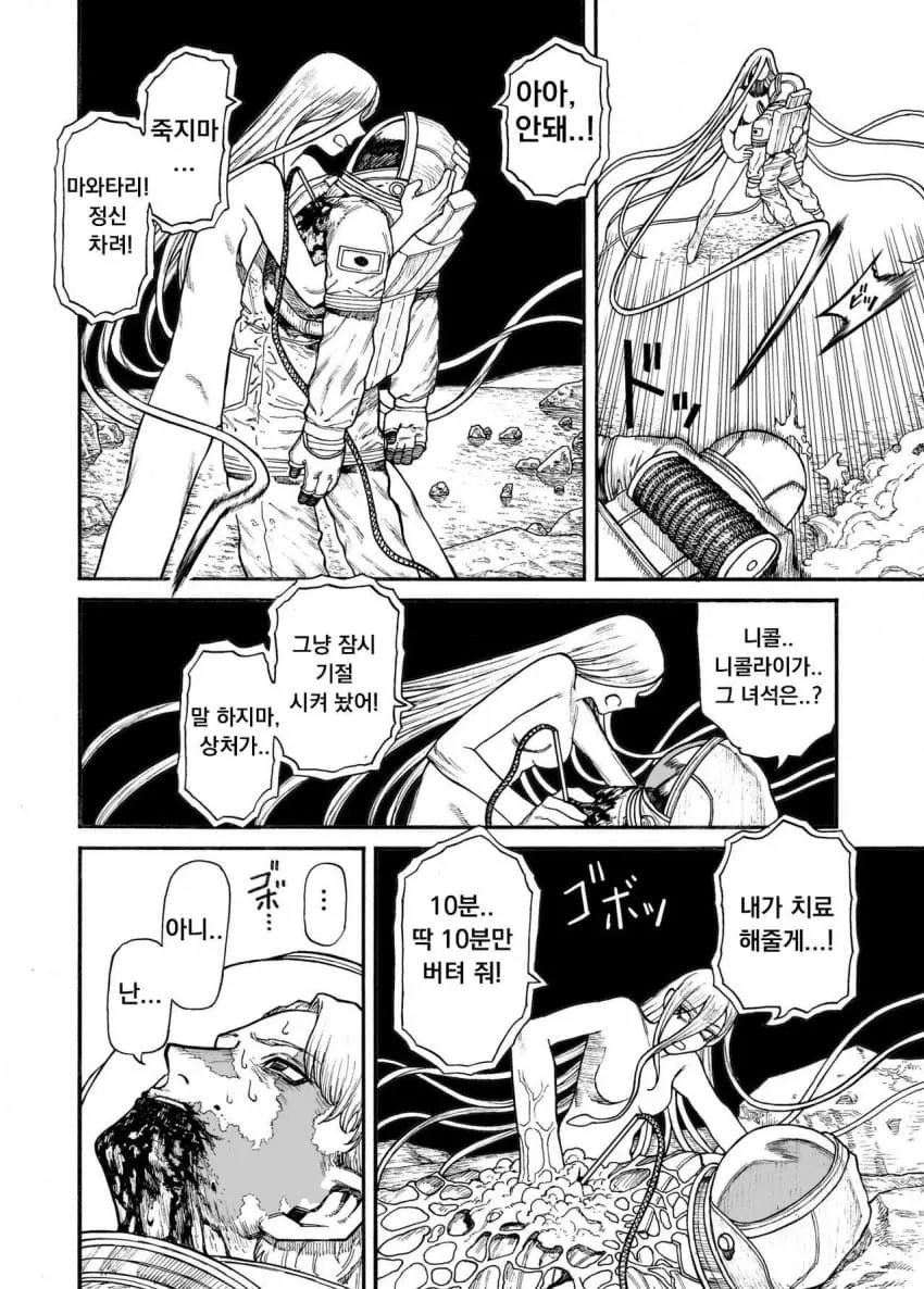 1784437116 (9).jpeg 하나뿐인 외계인 친구..manhwa