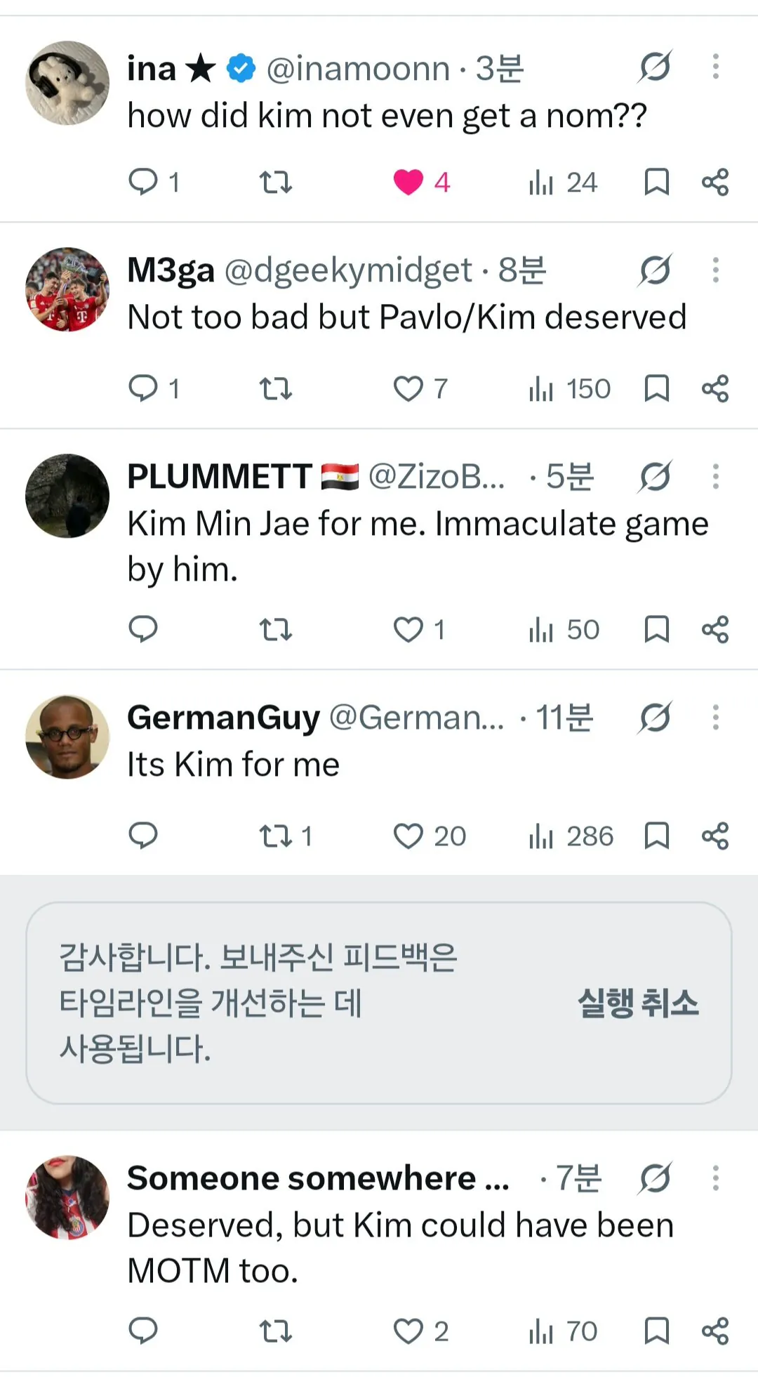김민재 motm안줘서 빡친 뮌헨팬들