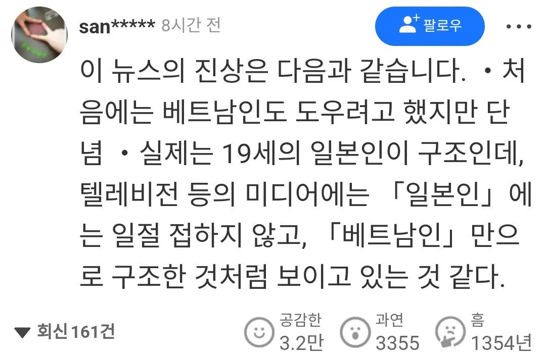 1000005005.jpg 구마모토 지진 부상자 구출한 베트남인, 일본인 반응