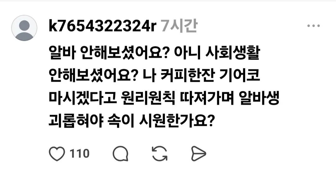 Screenshot_20260809_221549_Threads.jpg 카페 마감 3분 전 주문, 손님이 진상이다 vs 아니다.jpg