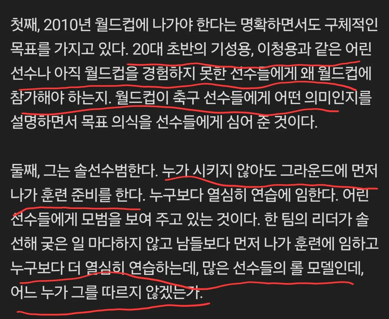 1240.jpg 정말 박지성은 입닥치고 대가리 박고만 뛰어서 주장으로 존중을 받았는가?