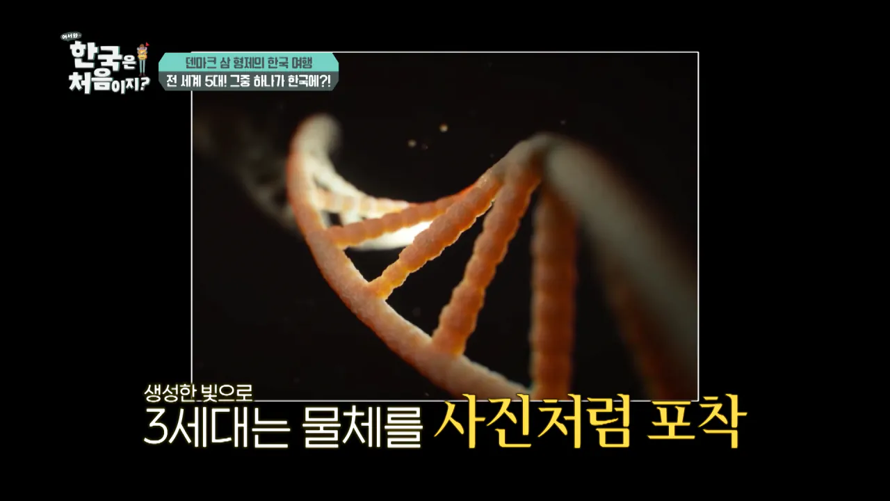 바이러스 잡는 거대한 현미경_ 한국 4세대 가속기 보러 간 덴마크 삼 형제 l #어서와한국은처음이지 l #MBCevery1 l EP.443 2-46 screenshot.png 덴마크 공대생이 어서와 한국은 처음이지 출연해서 방문한 곳 ㅋㅋㅋㅋㅋ
