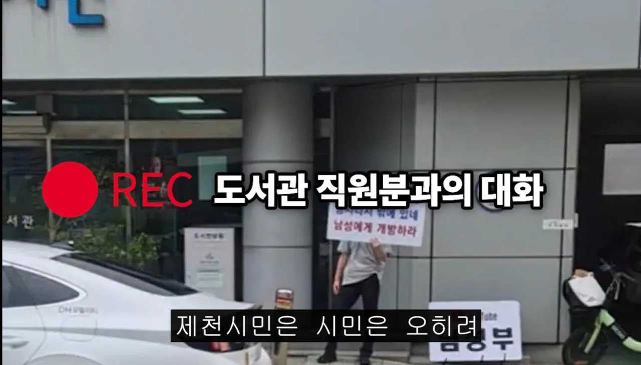 1792756717614.jpg 남성도 출입 가능해진 제천 여성도서관 근황