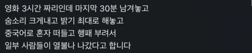 인천 영화관에서 민폐끼치고 쫓겨난 짱깨 ㄷㄷ