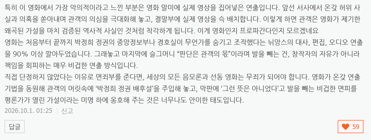 스크린샷 2026-10-01 162609.png 이동진 블로그에서 유독 공감가는 댓글