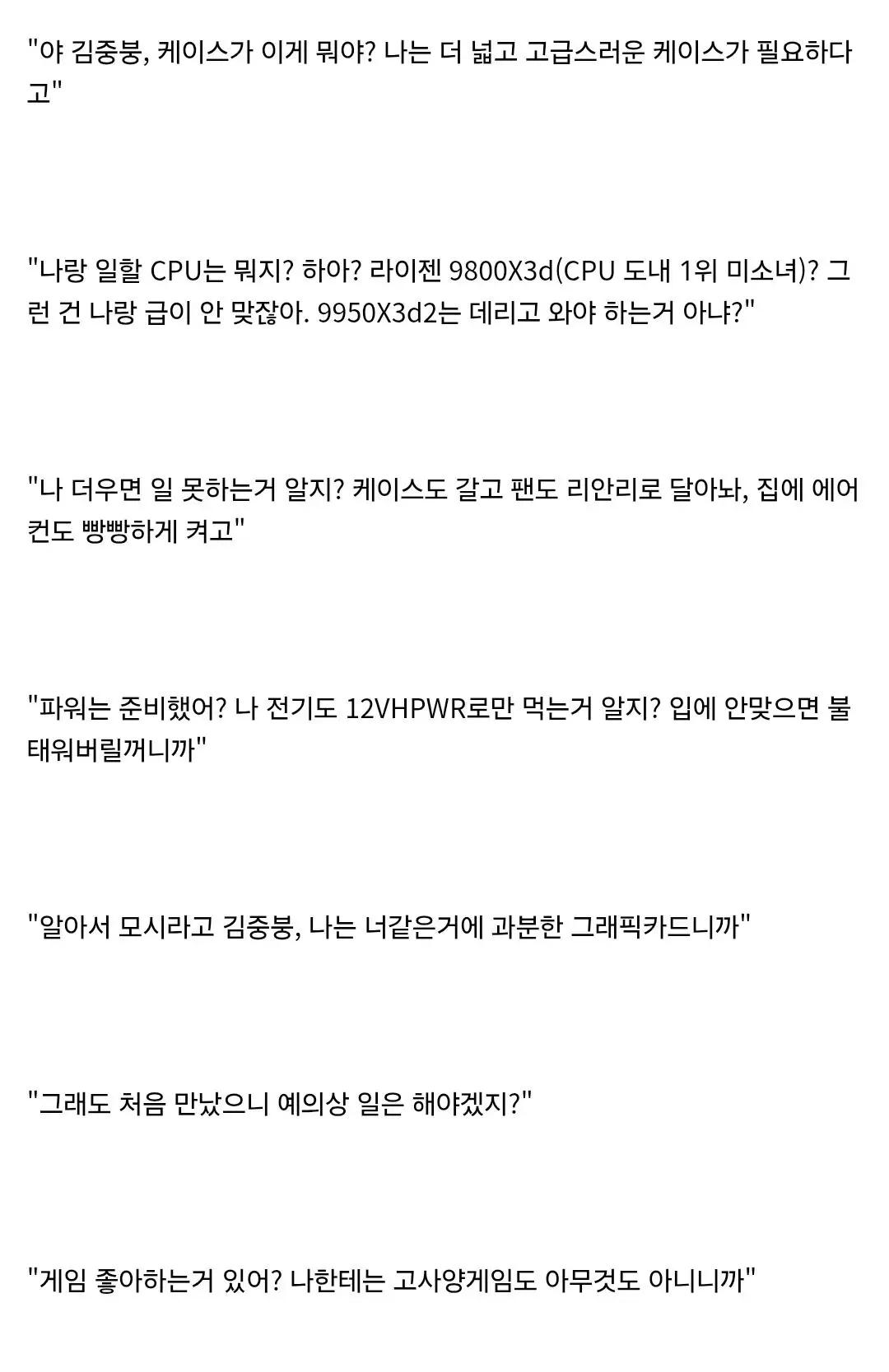 image.png " RTX 5090 << 얘 좀 꼴리지 않음? "