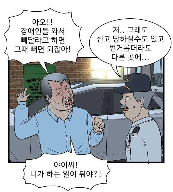 웹툰속 상남자 참교육....ㄷㄷㄷ