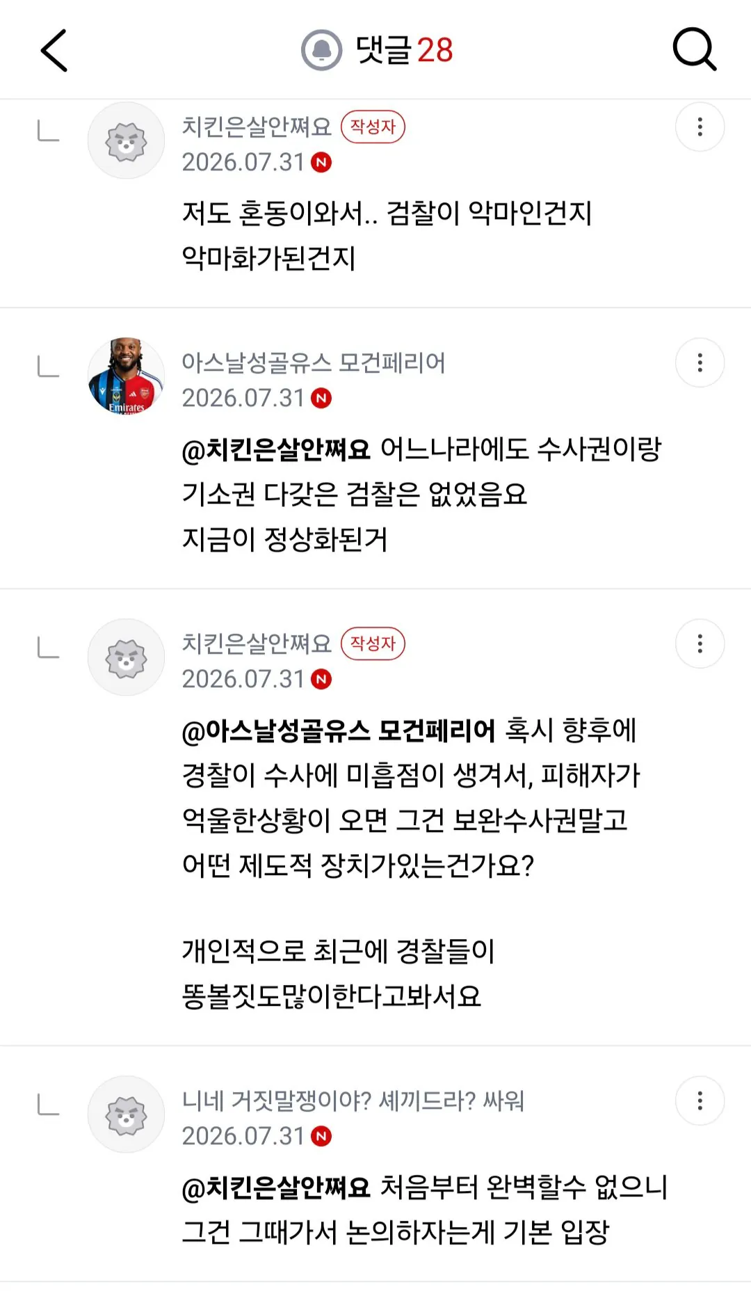 Screenshot_20260801_134347_DaumCafe.jpg 펨코의 보완수사권 폐지여론에 대한 락싸 반응