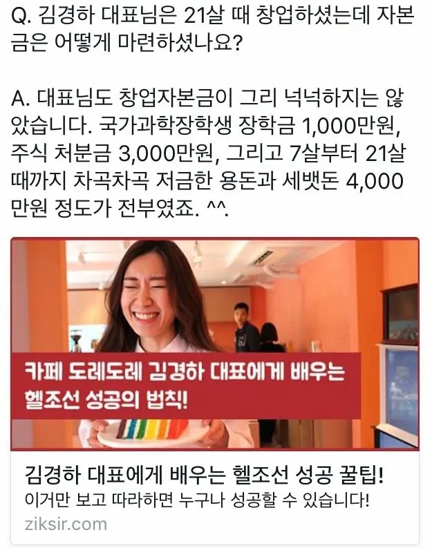 image.png 21살에 카페 창업한 사장이 7년만에 순이익 25억을 벌어낸 방법.jpg
