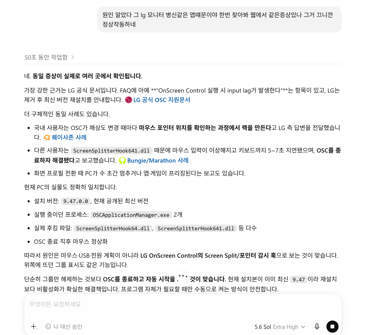 화면 캡처 2026-08-20 205731.png LG 모니터 앱 절대로 깔지마세요