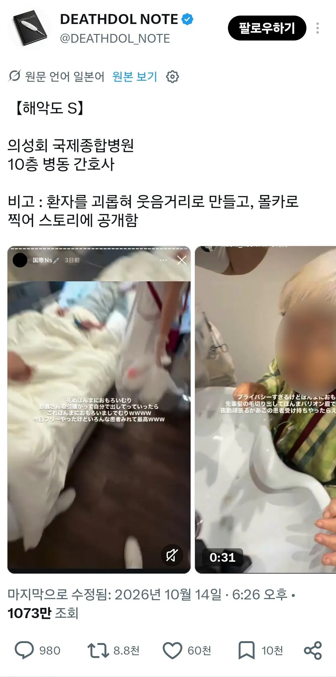 54904.jpg 현재 일본에서 난리난 환자 괴롭히는 간호사들ㄷㄷㄷㄷㄷ