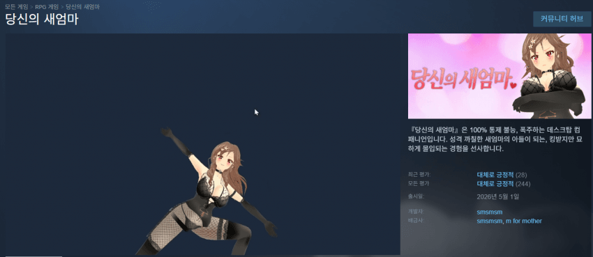image.png ㅇㅎ?) 현재 스팀에 쏟아진다는 ' 너네엄마 ' 슬롭...