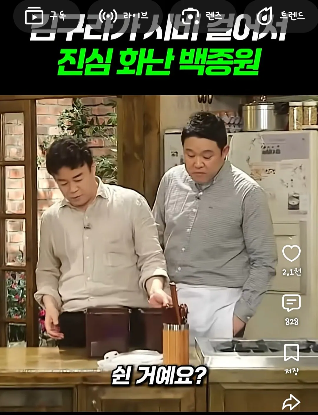 백종원 수많은 내로남불 중 김치관련 또...