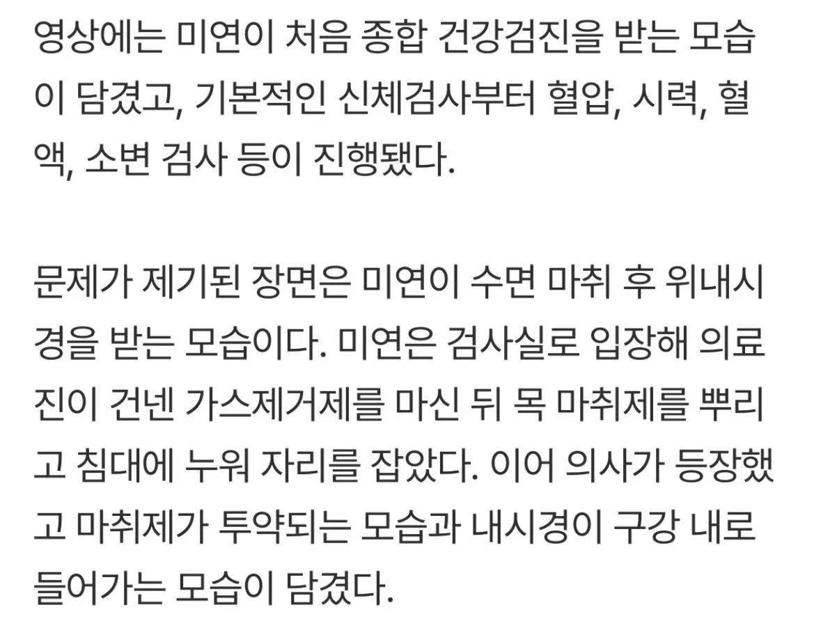 IMG_5399.jpeg 아이들 미연, 첫 건강검진에 의료법 위반 의혹 ‘민원 제기’