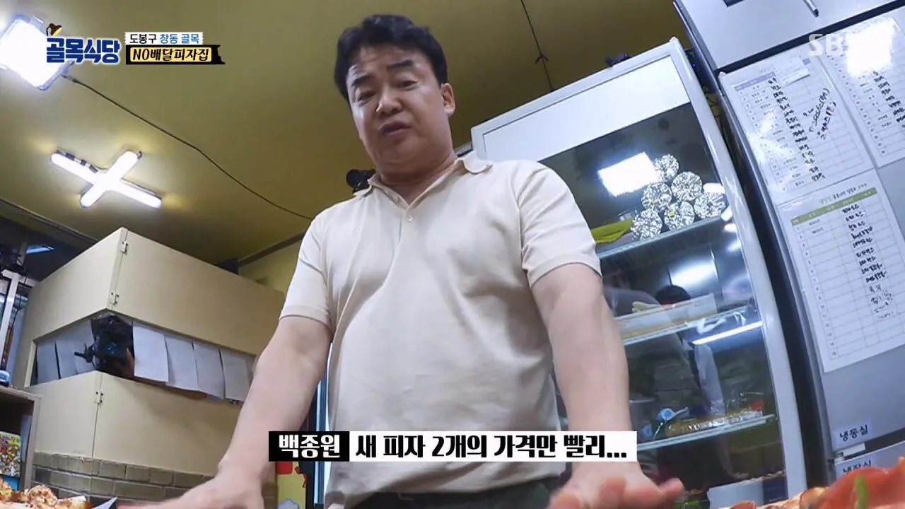 “꿀팁 줄게요!” 파브리, NO배달피자집 사장님 위해 남긴 번호★ㅣ백종원의 골목식당(Back Street)ㅣSBS ENTER..mp4_20260909_094244.226.jpg 백종원이 인기 피자 없애고 피자 메뉴를 3개로 줄이라고 한 이유
