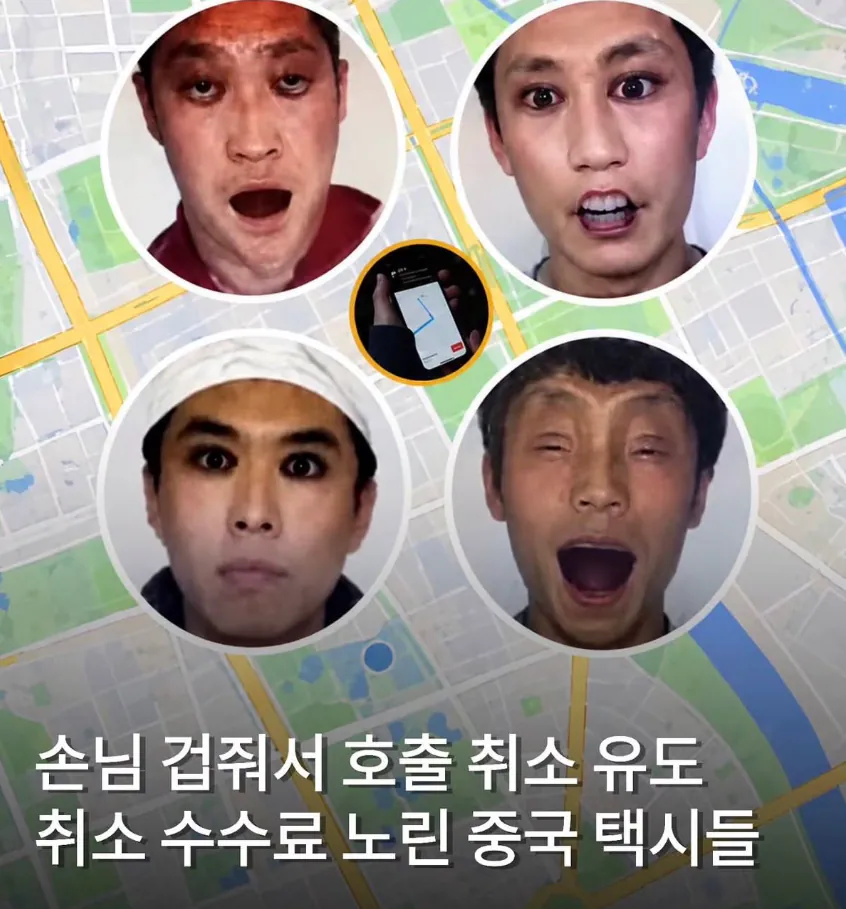 image.png 취소 수수료 노린 중국택시들