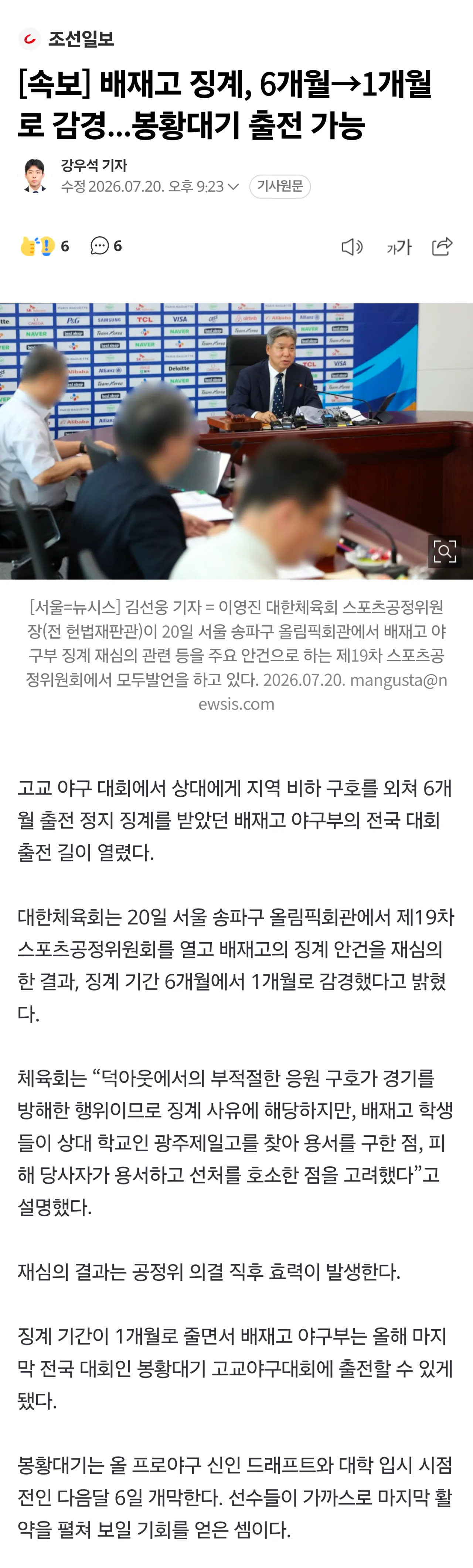 18983.png [속보] 배재고 징계, 6개월->1개월로 감경...봉황대기 출전 가능