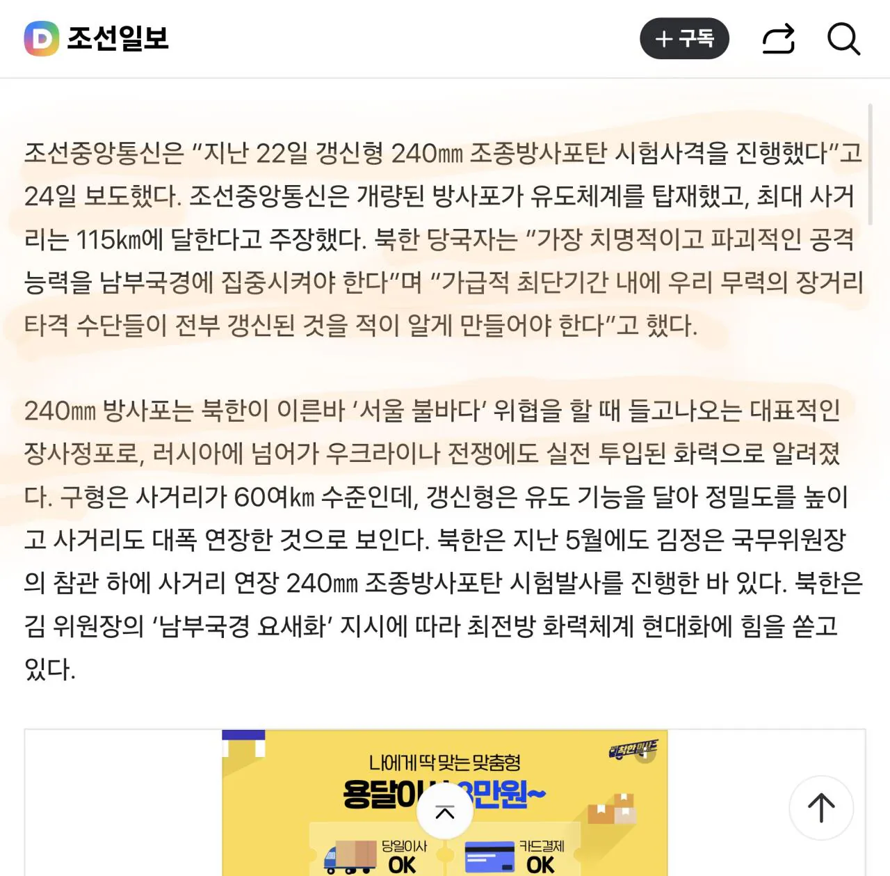 Screenshot_20260924_093046_Samsung Browser.jpg 단독] 지뢰폭발 다음날…北 방사포 시험하며 “가장 치명적 무력 남부국경 집중”