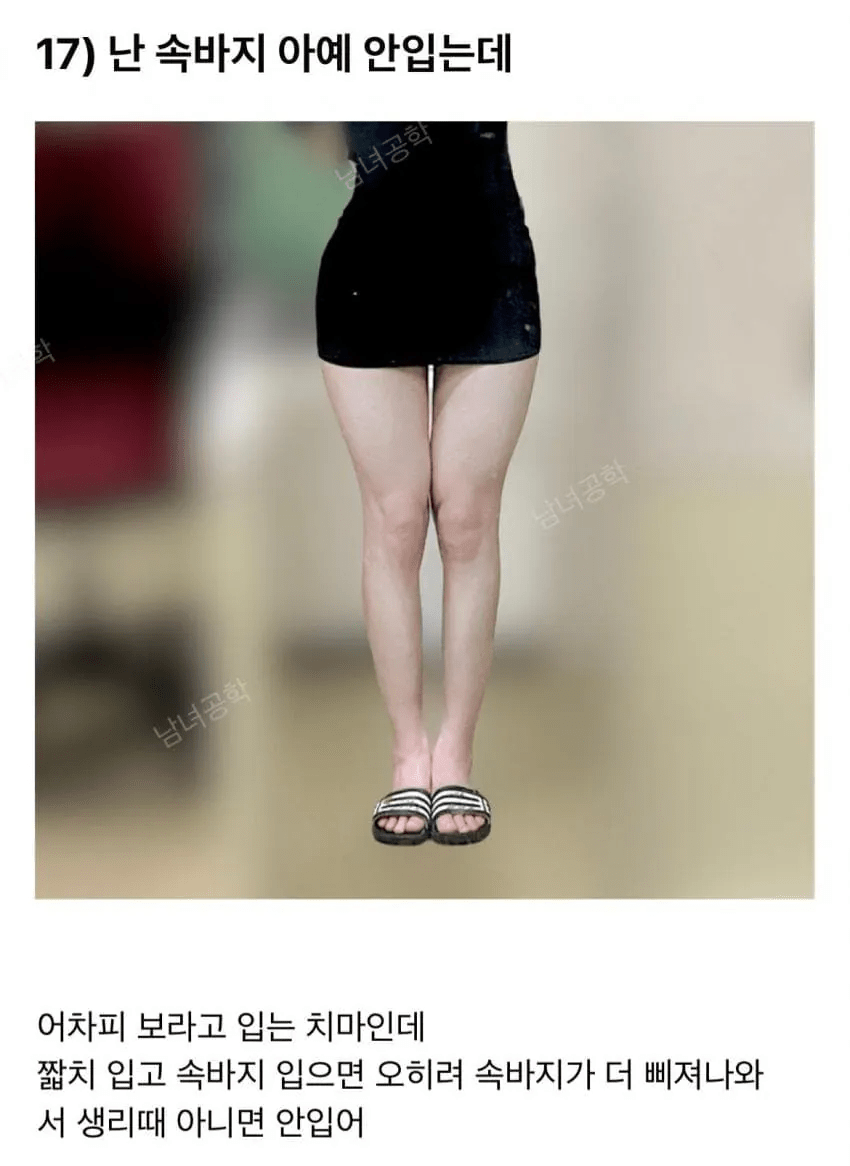 image.png ㅇㅇㅎ?) 속바지 안입는다는 ㅈㅅ 경리
