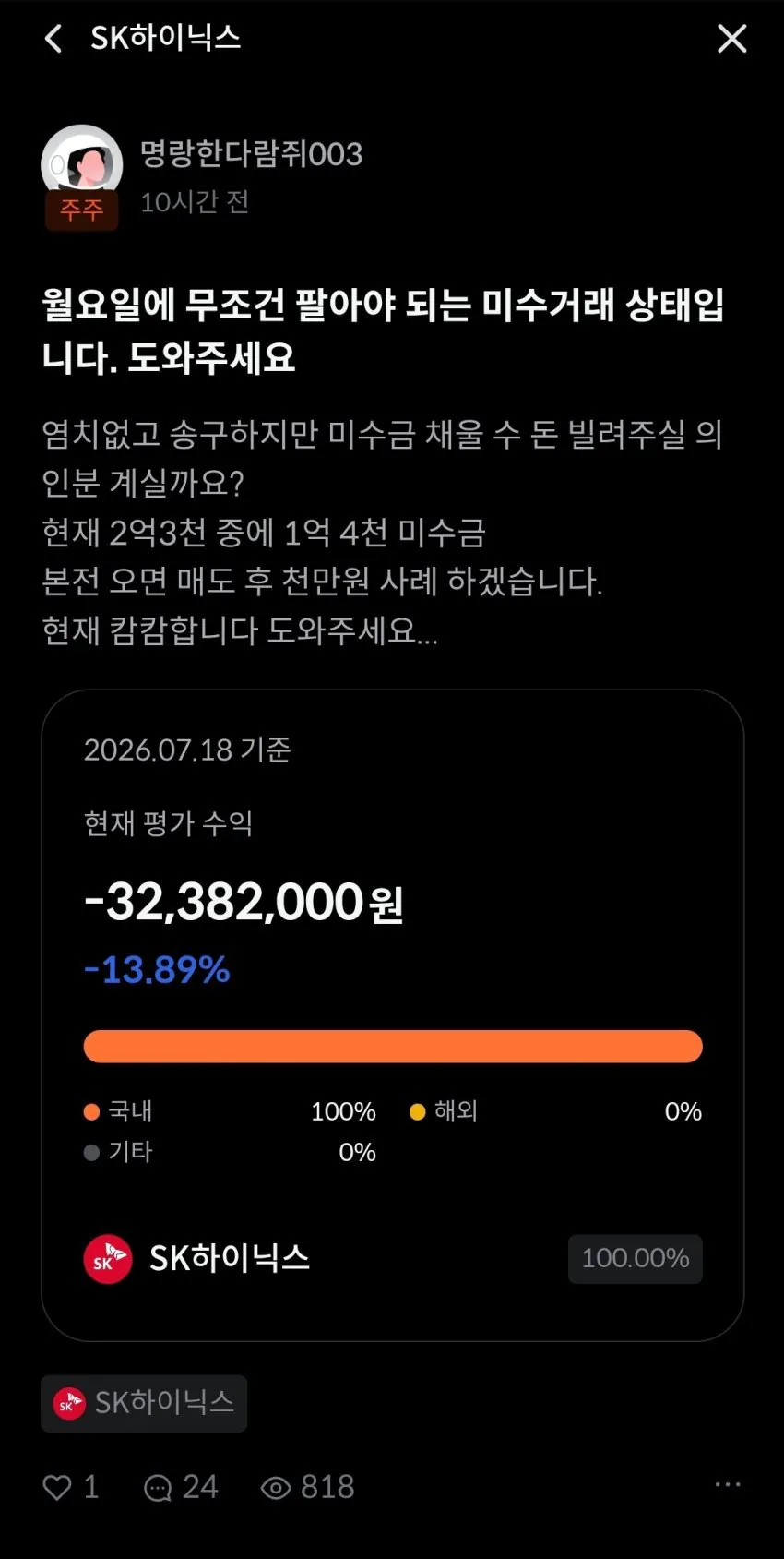 34907.webp 하이닉스 미수거래한 사람 근황