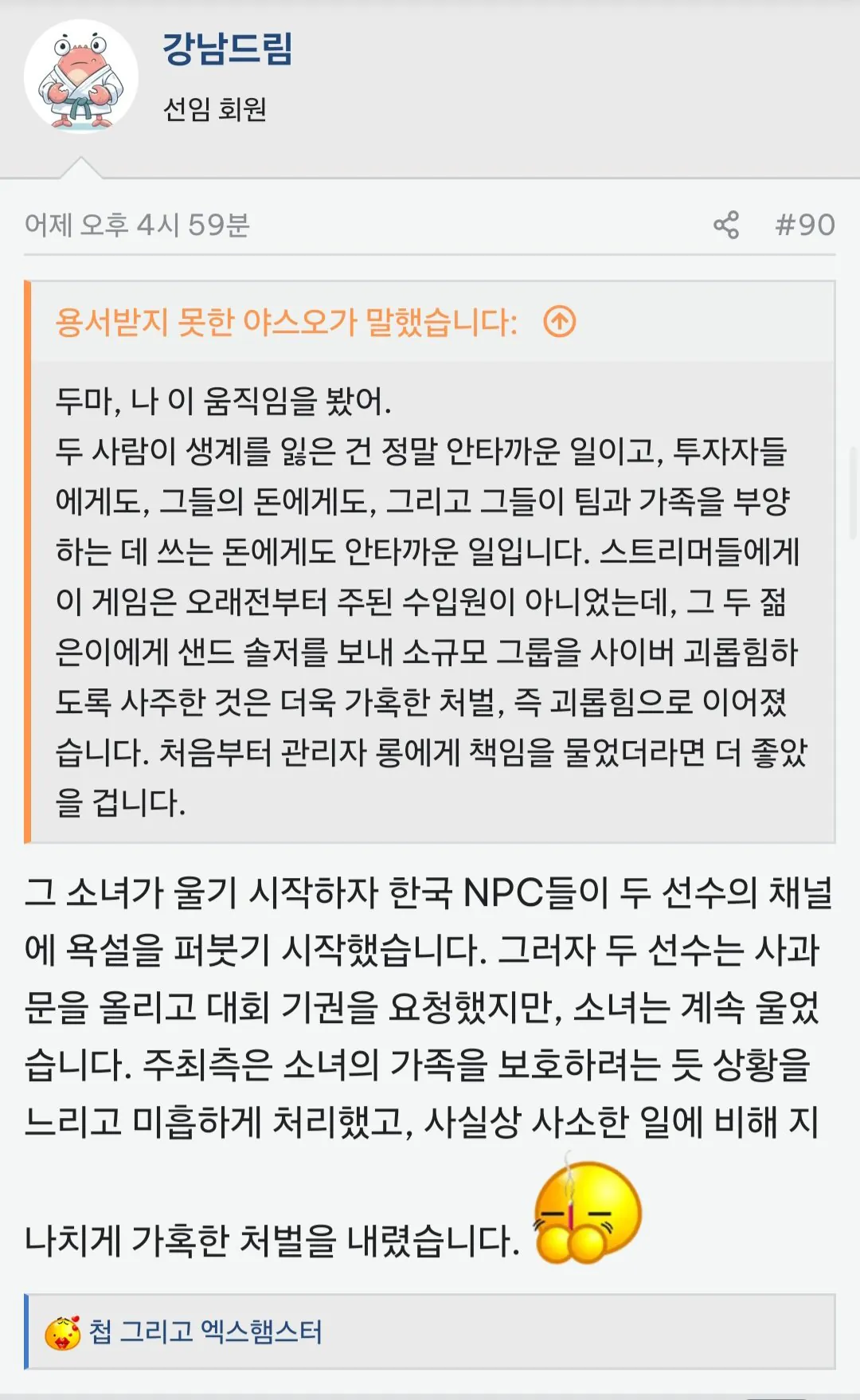 Screenshot_20260924_214224_Firefox.jpg 배그 베트남 선수 2명 정지 베트남 커뮤니티 반응