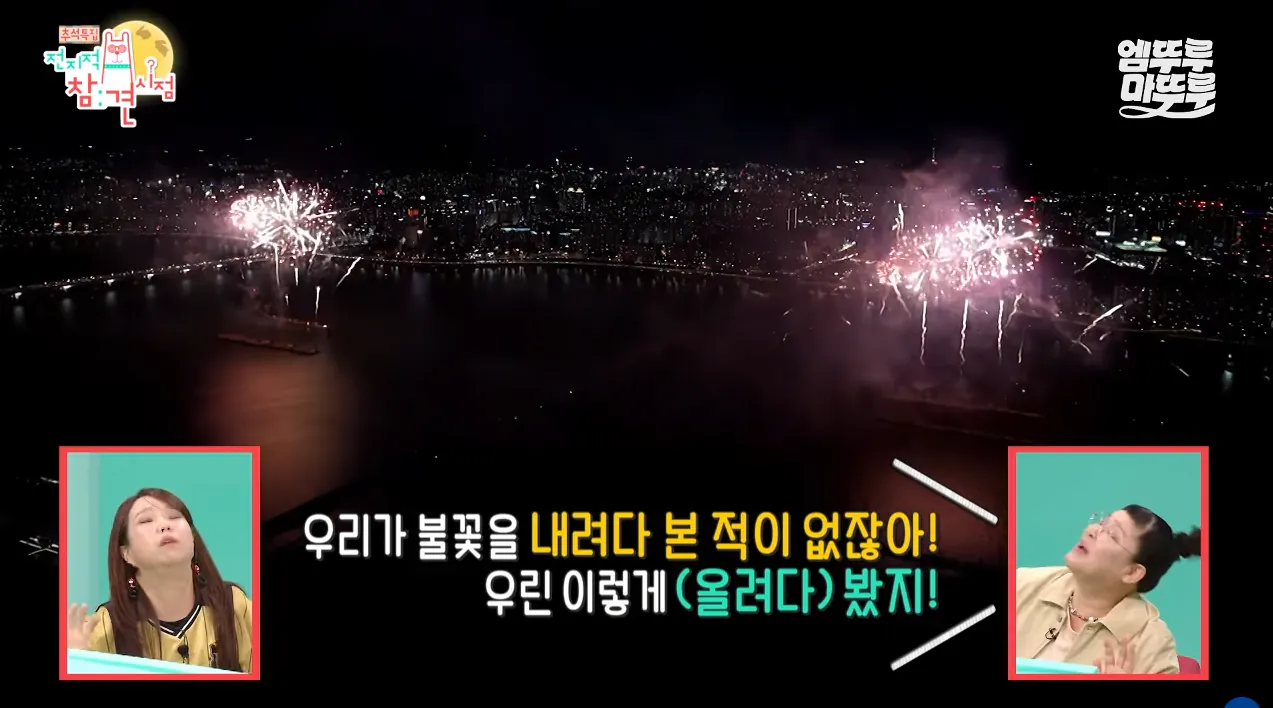 전참시) 박세리가 63빌딩 루프탑에서 불꽃쇼를 봐도 별 감흥 없이 무덤덤하게 핸드폰하는 이유