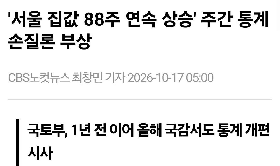 11775.jpg 서울부동산 88주 연속상승..비장의 해결책 떳다!
