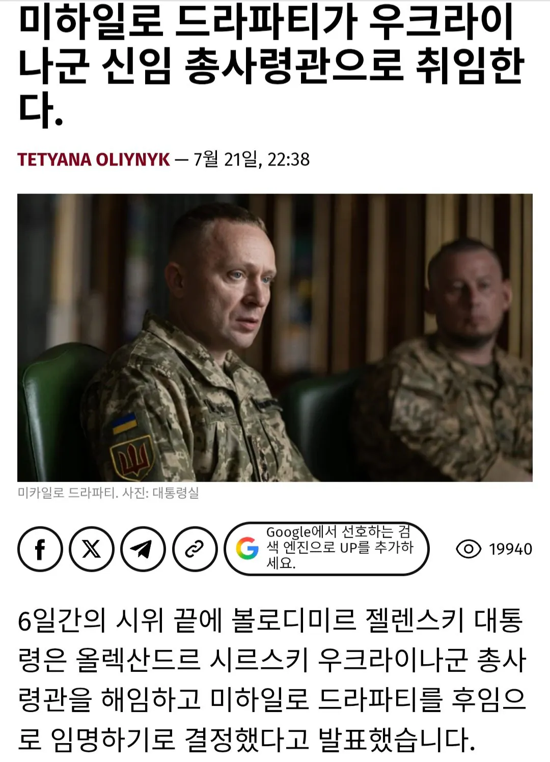 Screenshot_20260722_053713_Chrome.jpg 우크라이나 총사령관 교체. 43세의 장군이 총사령관이 되다.