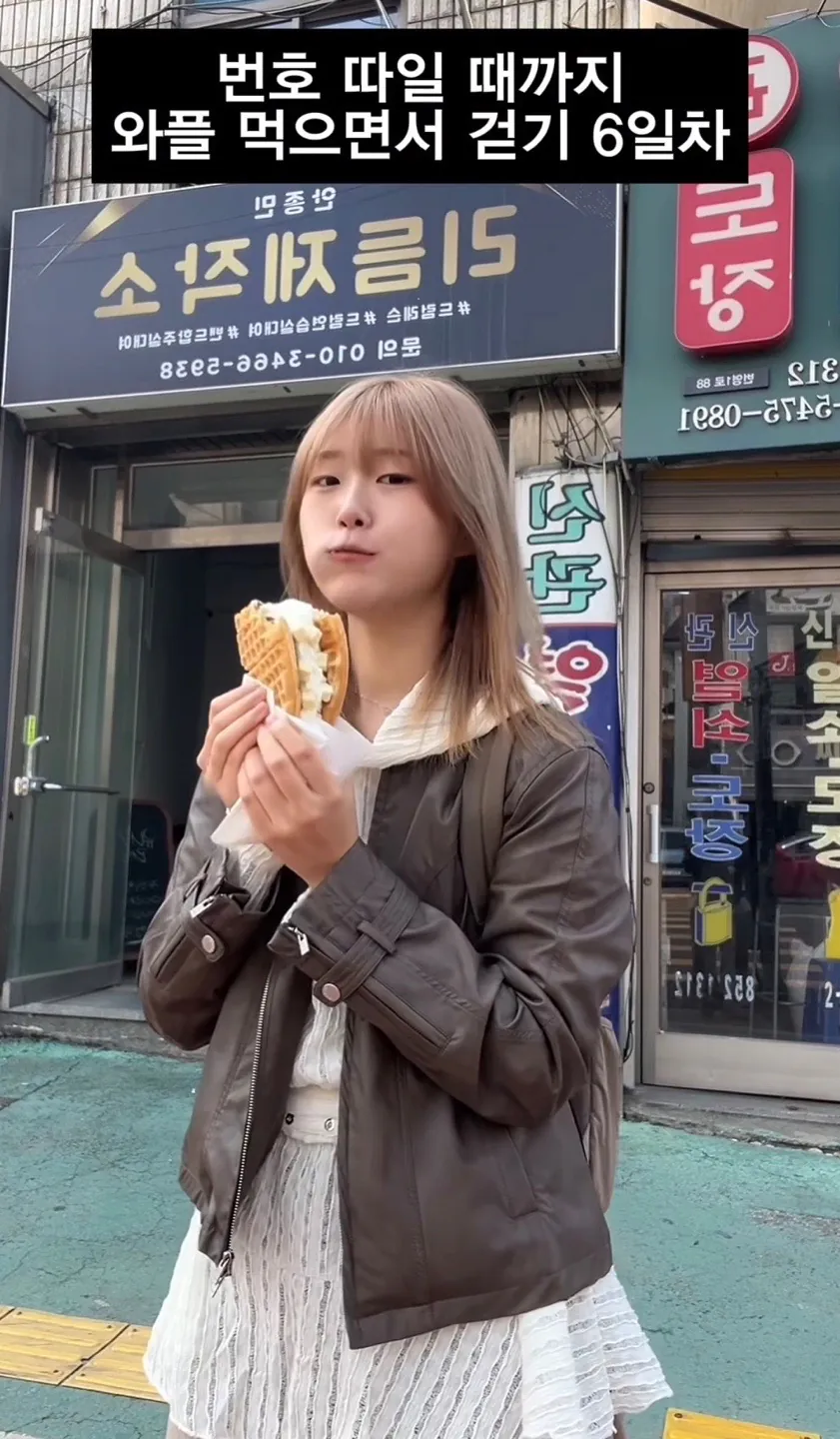 image.png 길거리에서 번호따일때까지 와플을 먹어봤더니.jpg