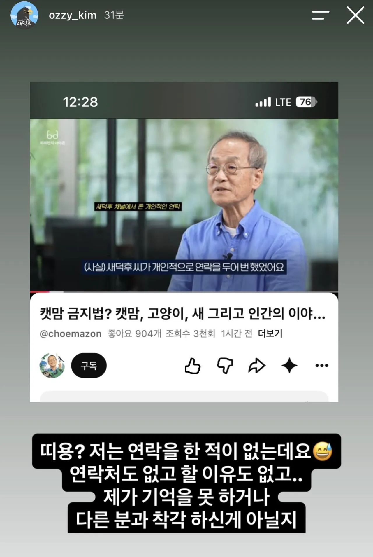ㅇㅇ.webp 최재천 교수 영상 스레드 반응