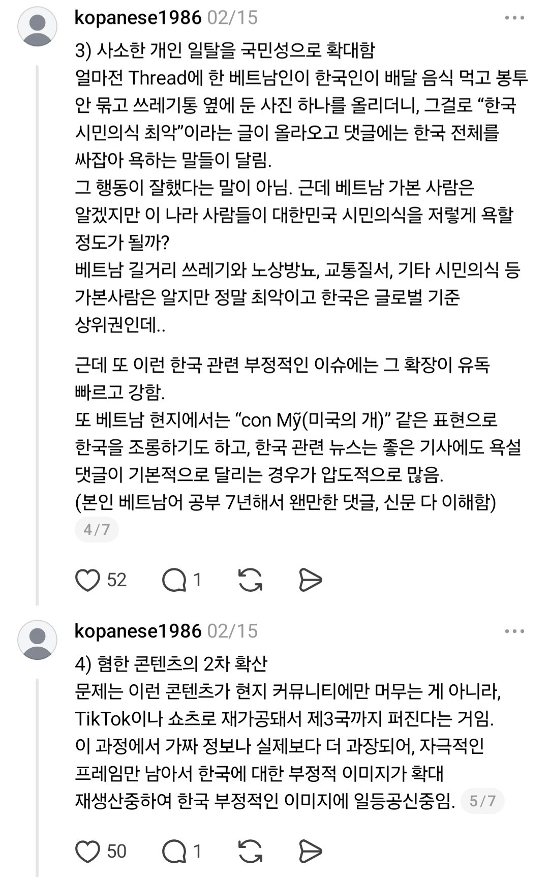 image.png 베트남에서 10년 넘게 산 주재원이 말하는 베트남 혐한 현실 .jpg
