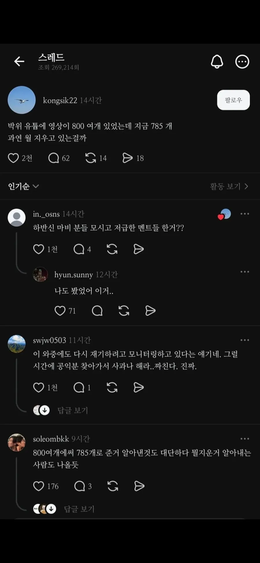 17880690246800.jpg 박위 자기 유튜브 영상 지우는 중;;