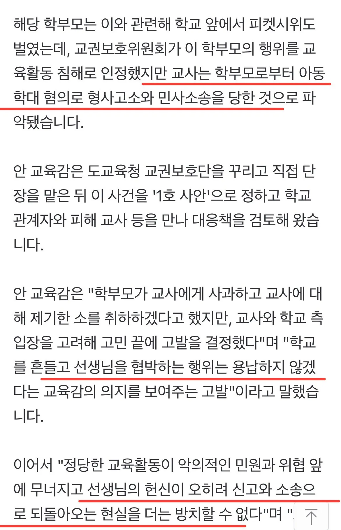 IMG_5870.jpeg 현재 ㅈ됐다는 선생님 고소한 학부모 근황