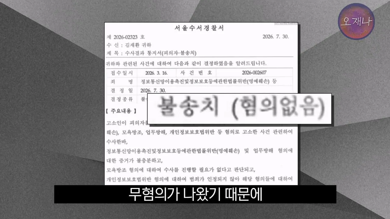 실컷 소송으로 괴롭히다가 청구 포기 #더본코리아 #더본코리아점주 #김재환 #김재환PD #백종원 #오재나 #청구포기.mp4_20260908_152838.534.jpg 백종원 더본코리아 점주들이 김재환PD에거 청구포기를 한 이유